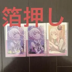 エピカ　暁山瑞希　箔押し