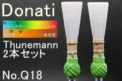 Q18 ファゴット/バスーン 完成リード2本(Donati Medium)のサムネイル