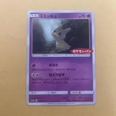 美品】ミミッキュ 294/SM-P プロモ ポケモンパン - メルカリ