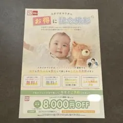【未使用】スタジオマリオ 記念撮影 8000円OFF クーポン