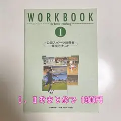 2026年最新】公認スポーツ指導者養成テキストの人気アイテム - メルカリ