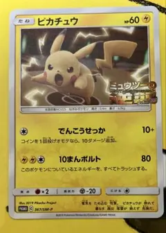 2026年最新】ミュウツーの逆襲 プロモ ピカチュウの人気アイテム