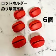 로드 홀더 6개, 낚시대, 낚시대 고정장치, 그립, 실리콘 에그, 긁힘 방지