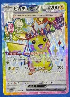ド*ン様 ポケカ ピカチュウex UR SV8 超電ブレイカー 136/106 - メルカリ