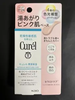 【新品未開封・即日配送】Curél(キュレル)湯上がりピンク肌ベース