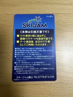 スキージャム勝山 リフト券 大人【平日】