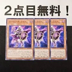12945 遊戯王 ワンモアザワイト ノーマル 2点目無料
