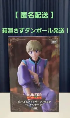 2025年最新】Hunter×Hunter ぬーどるストッパー シャルナークの人気
