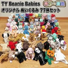 Ty ぬいぐるみ beanie babies ビーニーベイビーズ まとめ売り - メルカリ