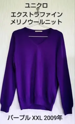 サ*り様 ユニクロ エクストラファインメリノウールニット パープル XL 200