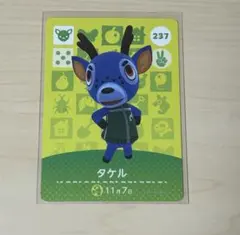 あつまれどうぶつの森amiiboカード237[タケルハキハキシカあつ森②