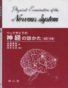 Physical Examination of the Nervous Syst