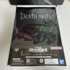 DEATH NOTE ステーショナリーアソート クリアファイル I賞