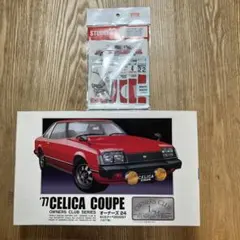 アリイ 1/24 '77 セリカクーペ 2000GT & スタジオ27 デカール