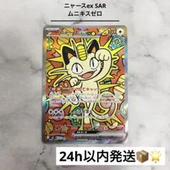 2026年最新】#ニャースexの人気アイテム - メルカリ