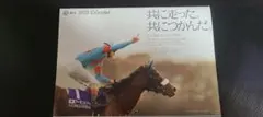 JRAオリジナルカレンダー2021～2023