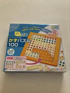 くもんトイ　かずパズル100