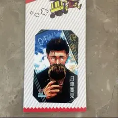 2025年最新】日車寛見の人気アイテム - メルカリ