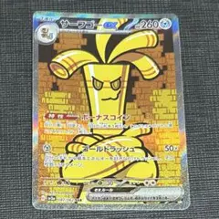 サーフゴーex SAR スカーレット&バイオレット 強化拡張パック