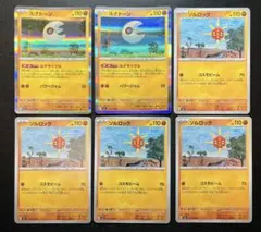 ルナトーン ソルロック 汎用 ルナサイクル