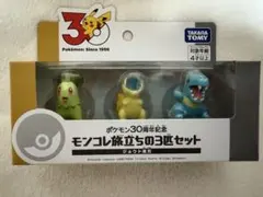 ポケモン30周年記念 モンコレ旅立ちの3匹セット ジョウト地方