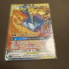 ファイヤー&サンダー&フリーザーGX RR SM10b スカイレジェンド 03
