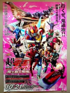 仮面ライダー電王＆ディケイド」DVD販促用B2サイズポスター
