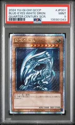 psa9 青眼の白龍 25th SE [QCCP-JP001] クオシク