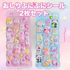 おしり　シール　ぷっくり 立体シール　 ぷくぷく　ご褒美　動物　ピンク　ブルー