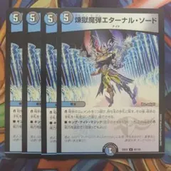 煉獄魔弾エターナルソード