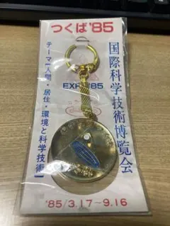 2026年最新】つくば 科学万博の人気アイテム - メルカリ