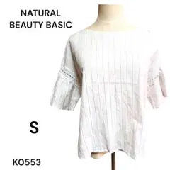 ★美品★NATURALBEAUTYBASIC カットソー ブラウス S シャツ