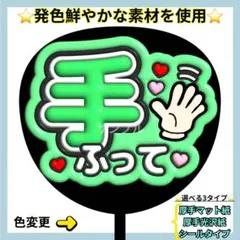 ⭐️目立つ 手ふって 緑 ぷっくりうちわ ファンサ うちわ うちわ文字