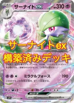 サーナイトex デッキ　リーリエのピッピex 構築済みデッキ