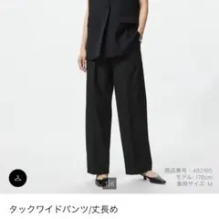 ユニクロ　タックワイドパンツ 丈長め　XL ブラック　裾直しあり