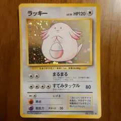ポケモンカード 旧裏 ラッキー LV.55