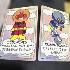 それいけ！アンパンマン レアカード 2枚セットのサムネイル