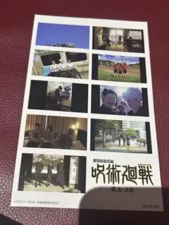 呪術廻戦　映画　特典　ステッカー　シリアルコード付き