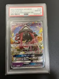 カプテテフgx 25th プロモ 025/025 psa10 PSA10 カプ・テテフ GX 25th プロモ⑤ - メルカリ