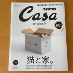 Casa BRUTUS 2019年10月号 猫と家。 カーサブルータス