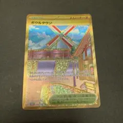 ポケモンカード ポケカ ボウルタウン UR スタジアム