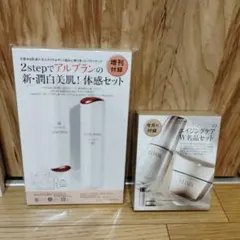 美ST 2025年12月号増刊 付録