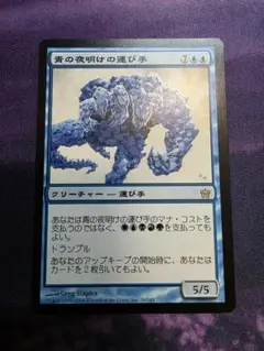 MTG　青の夜明けの運び手/Bringer of the Blue Dawn