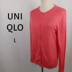 UNIQLO　長袖　UVカットクルーネックカーディガン　L　ピンク　ニット