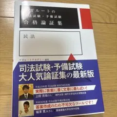 2026年最新】アガルート 論証集の人気アイテム - メルカリ