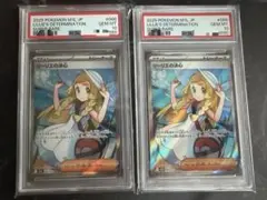 【PSA10】希少連番⭐︎リーリエの決心 SR 2枚セット