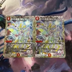 デュエルマスターズ 偽りの希望 鬼丸「終斗」 2枚セット - メルカリ