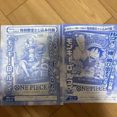 週刊少年ジャンプ　付録　ワンピースカード