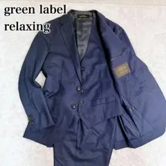 green label relaxing カノニコ 3ピース スーツ ネイビー