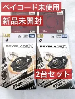 BEYBLADE X BX-00 ドランソード Jリーグver. - メルカリ